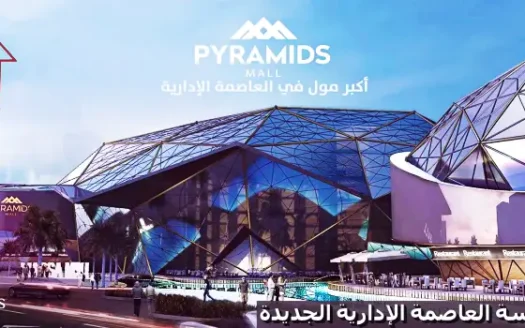 ماسة مول العاصمة الإدارية الجديدة Masa Mall New Capital